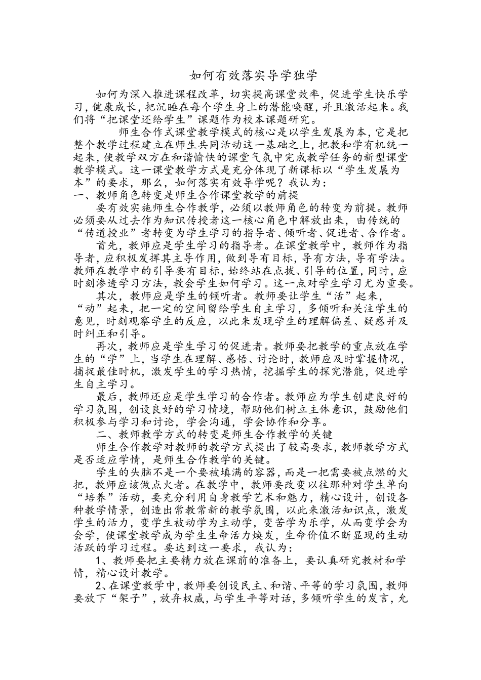 如何有效落实导学_第1页