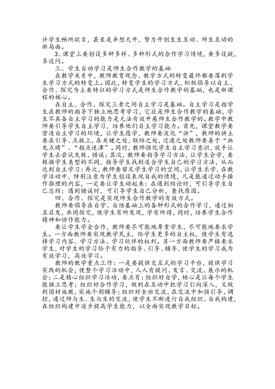 如何有效落实导学_第2页