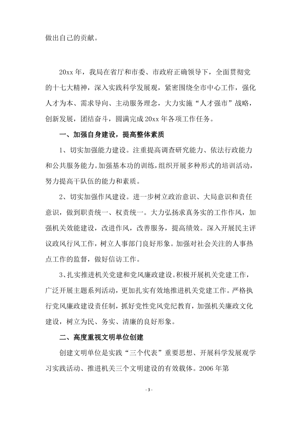 人社部门个人年总结_第3页