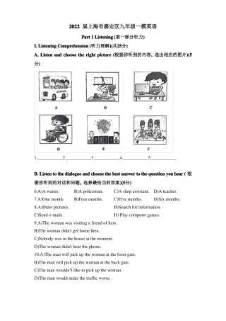 2022届上海嘉定区九年级一模英语
