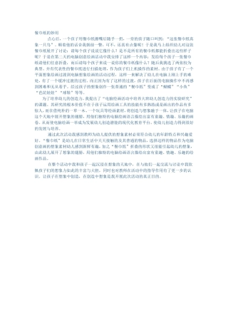 餐巾纸的妙用