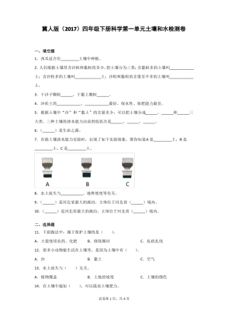 冀人版2017四年级下册科学土壤和水检测题2套含答案