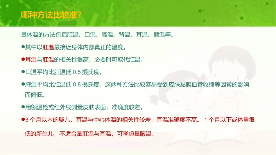儿童发热处理PPT_第3页