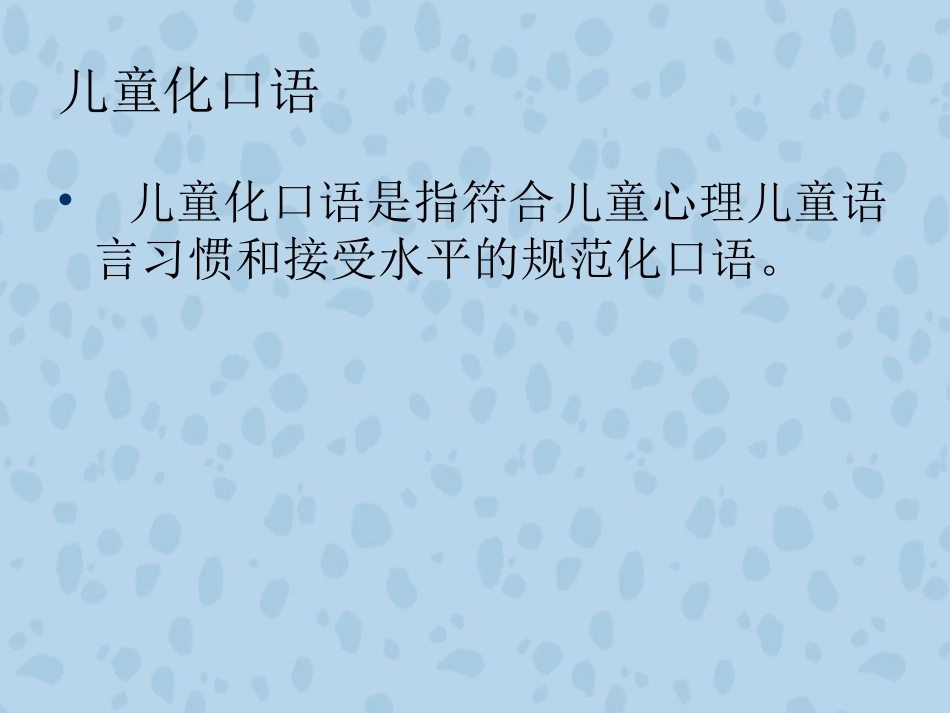 儿童化口语训练汇总_第3页