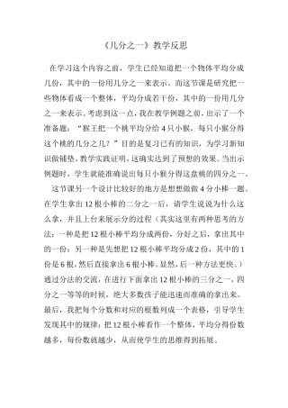 《几分之一》教学反思