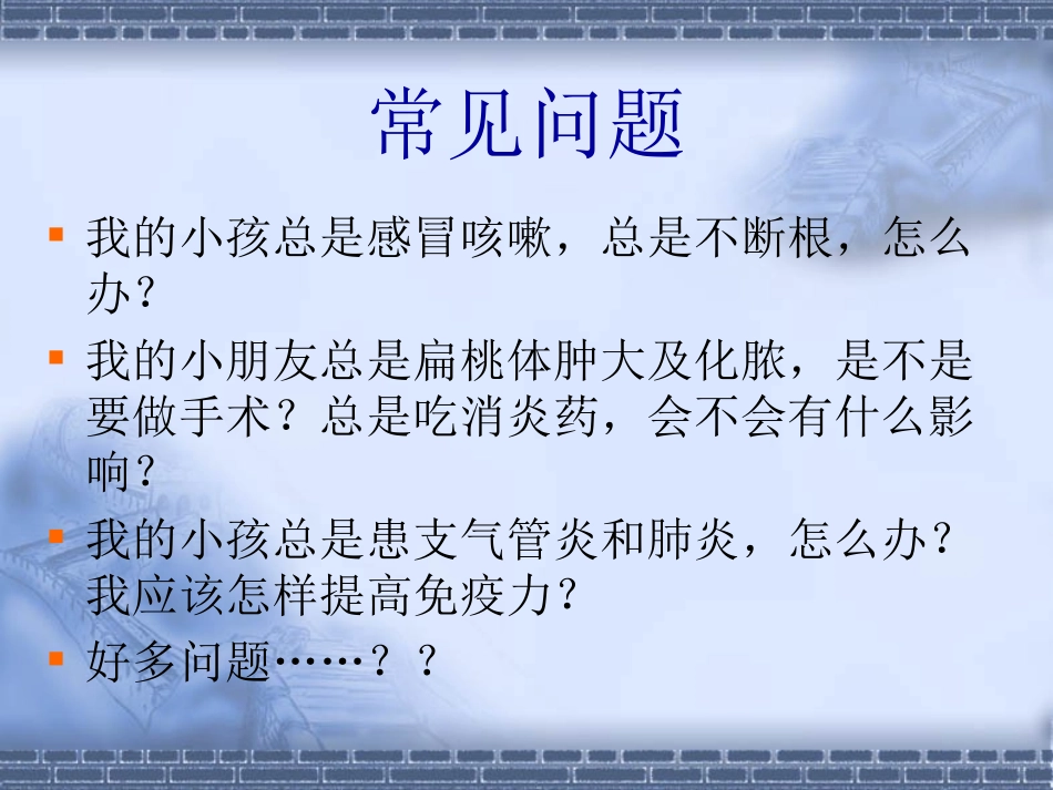 儿童反复-呼吸道感染最新诊疗常规_第2页