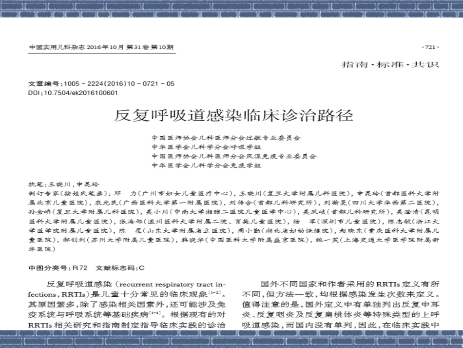 儿童反复-呼吸道感染最新诊疗常规_第3页