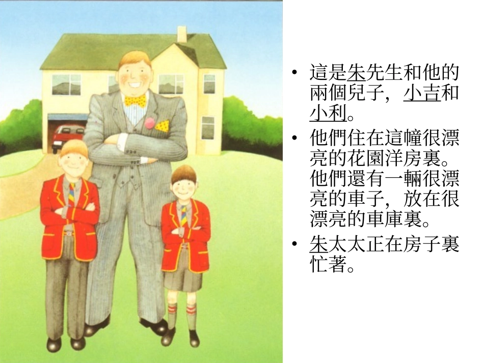 儿童动画故事--朱家故事_第2页