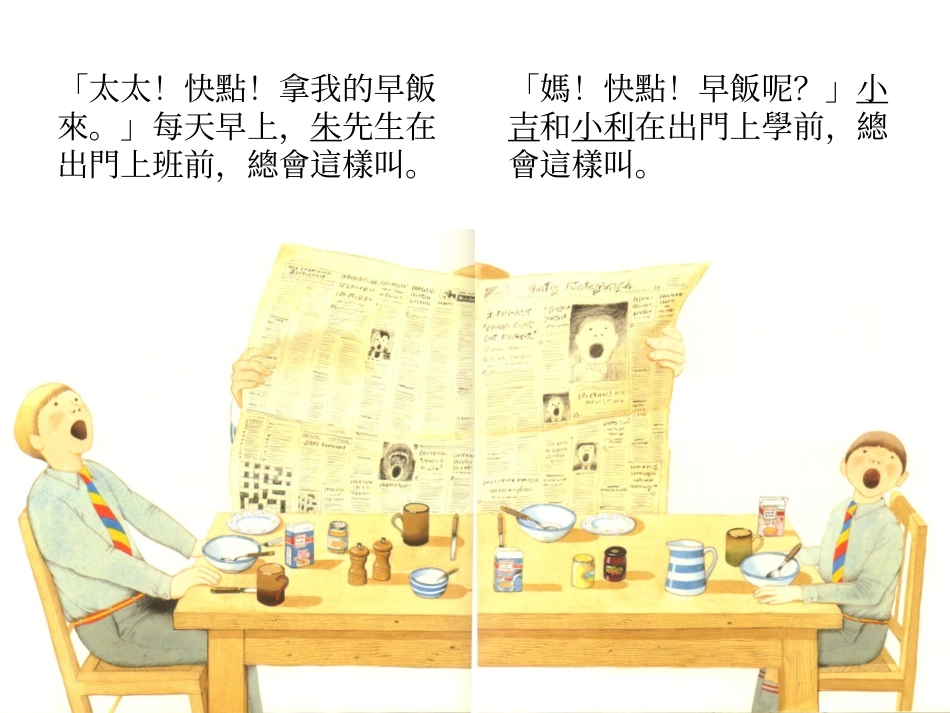 儿童动画故事--朱家故事_第3页