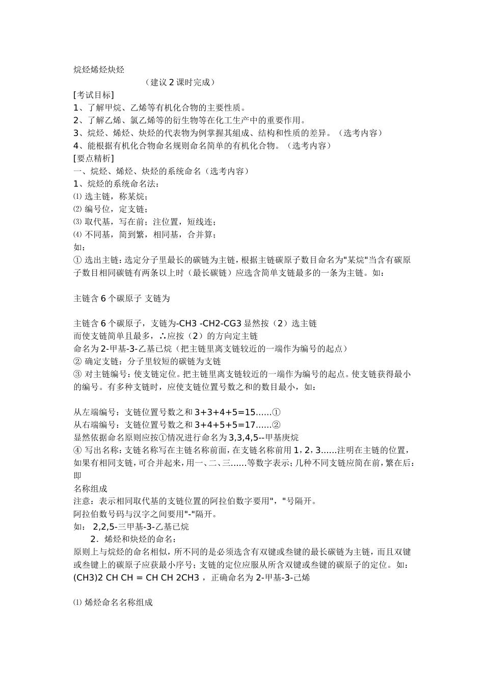 烷烃烯烃炔烃_第1页
