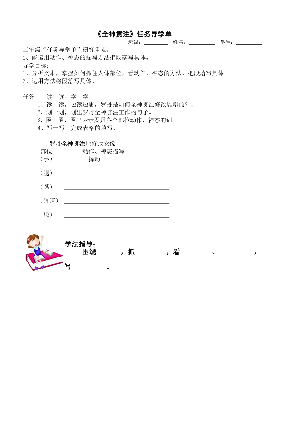 全神贯注导学单_第1页