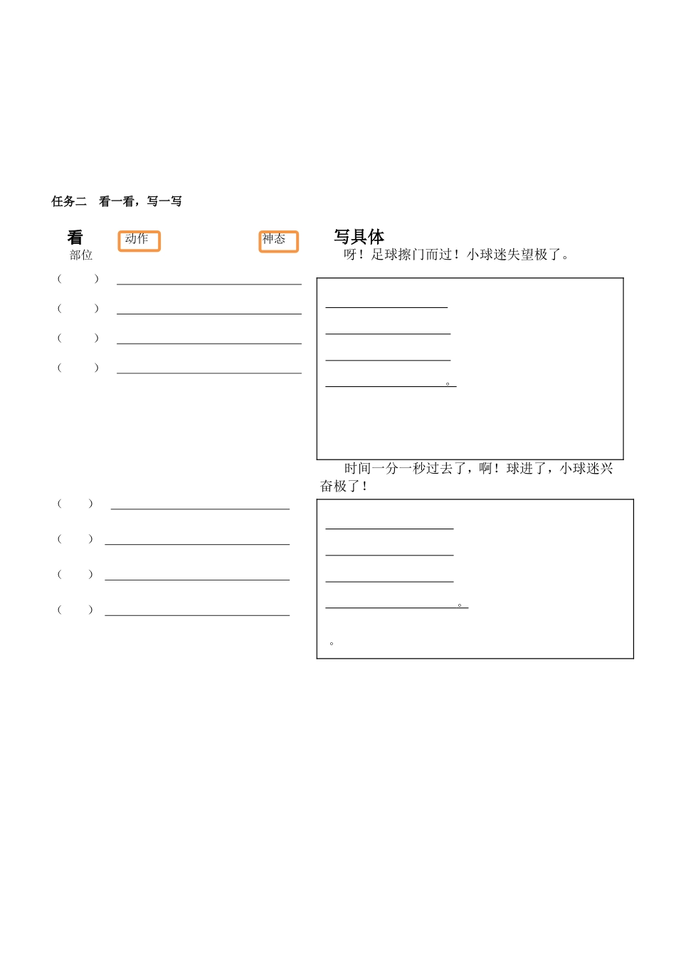 全神贯注导学单_第2页