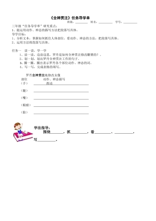 全神贯注导学单