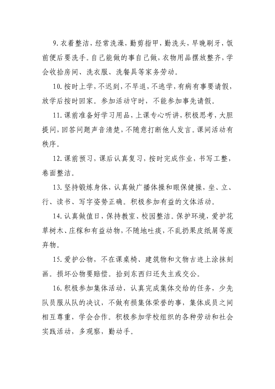 小学生守则2003版本_第3页