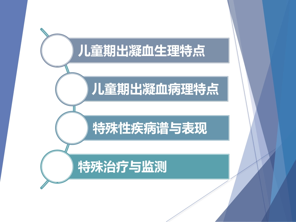 儿童出凝血的特点与实验诊断进展-吴润晖_第2页