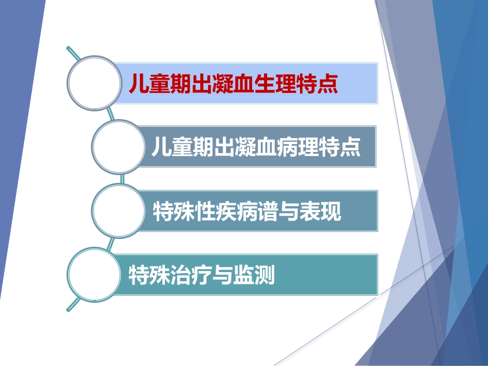 儿童出凝血的特点与实验诊断进展-吴润晖_第3页