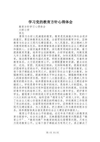 学习党的教育方针心得体会