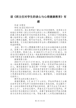 读《班主任对学生的谈心与心理健康教育》有感