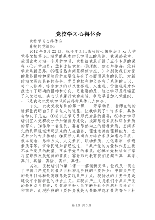 党校学习心得体会_2 (4)