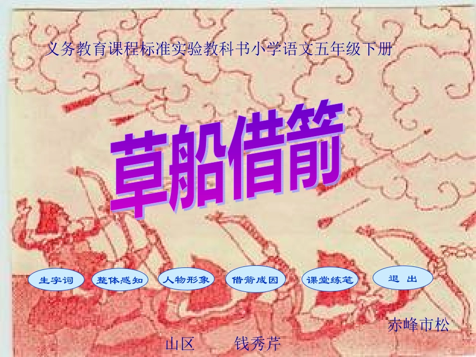 草船借箭教学课件_第1页