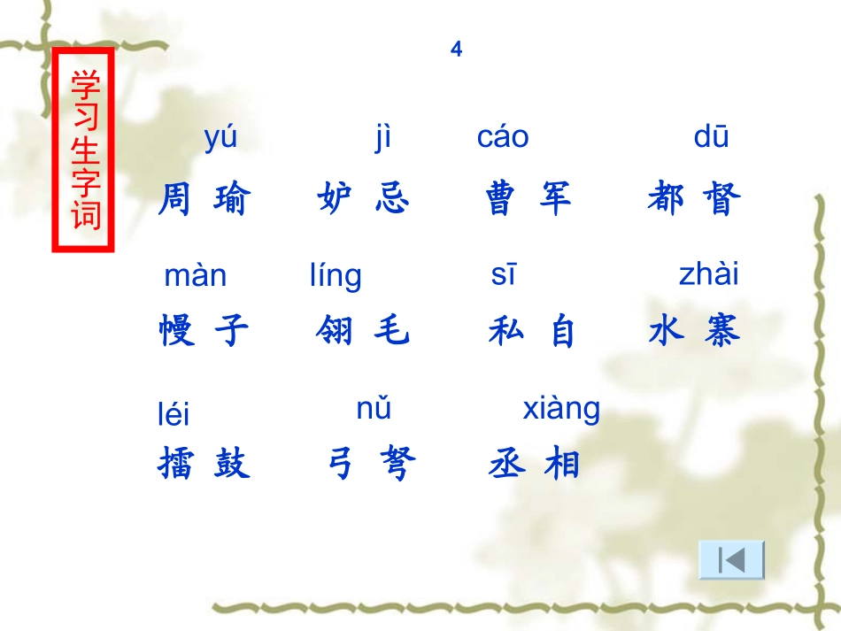 草船借箭教学课件_第2页