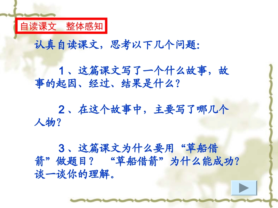 草船借箭教学课件_第3页