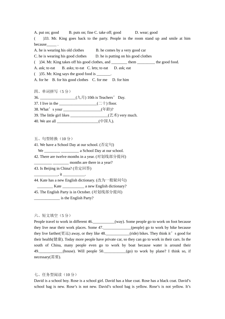 七年级英语新目标上_Unit_8_When_is_your_birthday试题_第3页