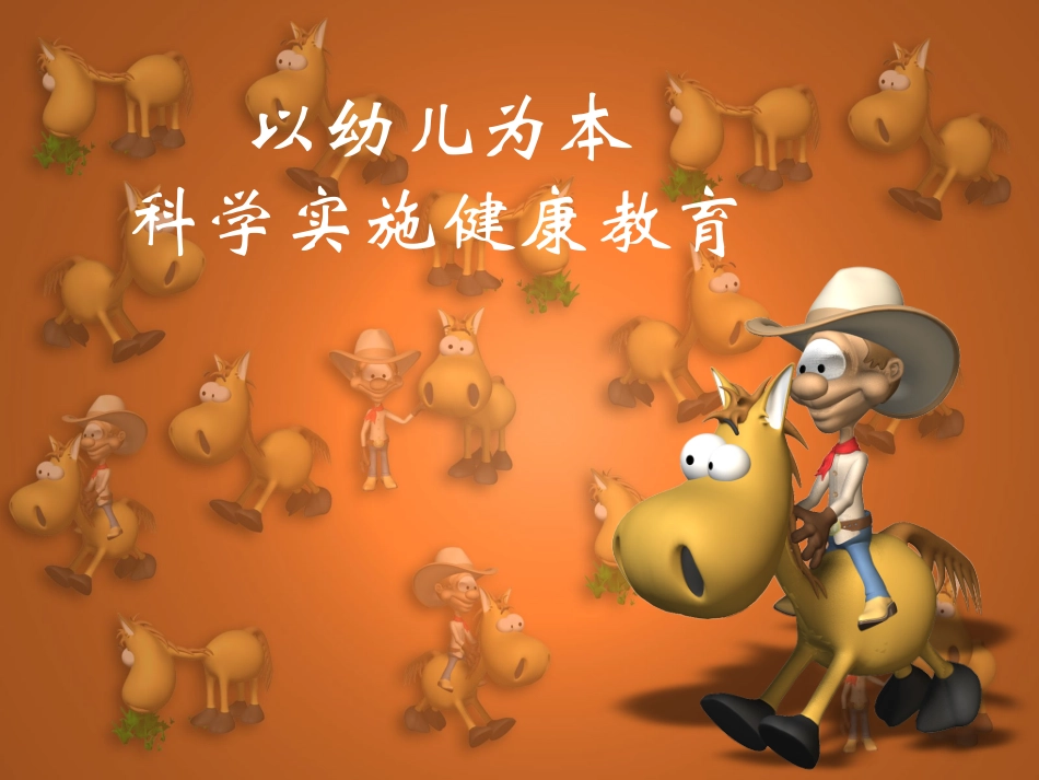 儿童健康讲座_第1页