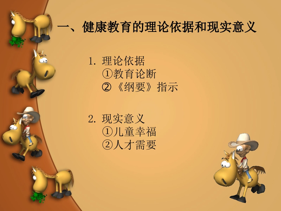 儿童健康讲座_第2页