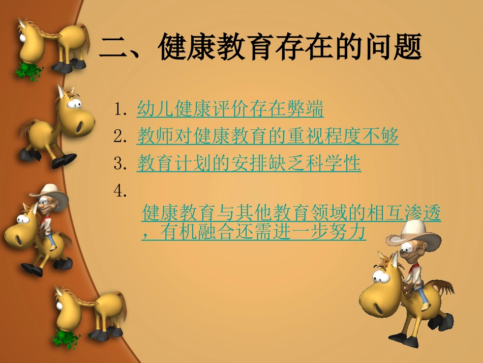 儿童健康讲座_第3页