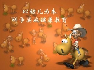 儿童健康讲座