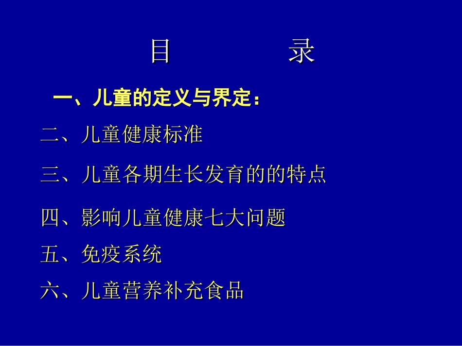 儿童健康问题与营养_第2页