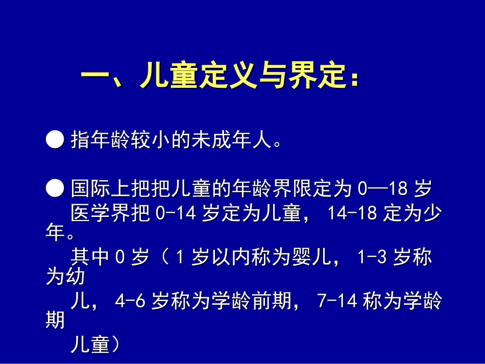 儿童健康问题与营养_第3页