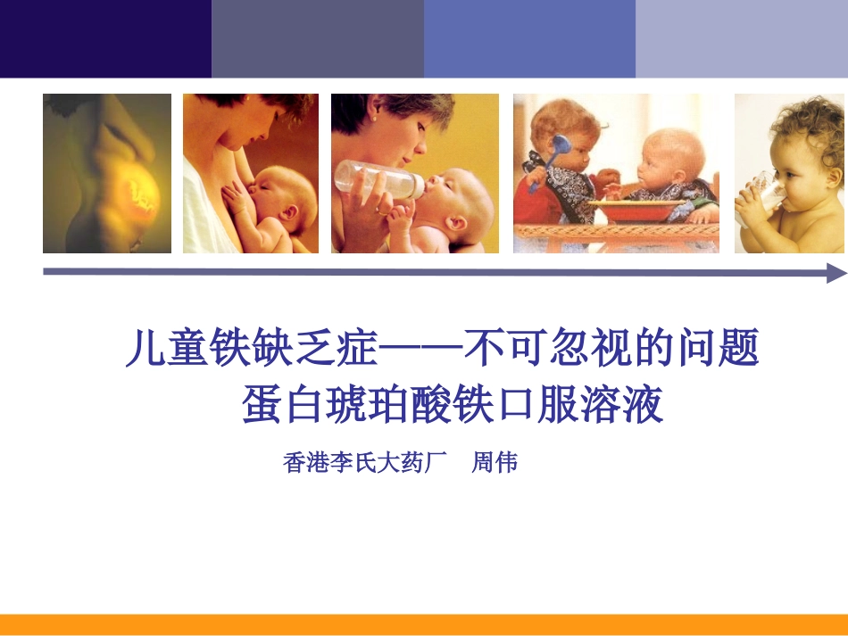 儿童健康与补铁_第1页