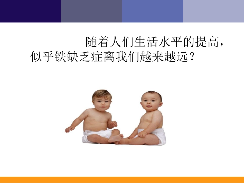 儿童健康与补铁_第2页