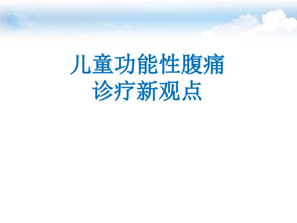 儿童FAP诊疗特点_第1页