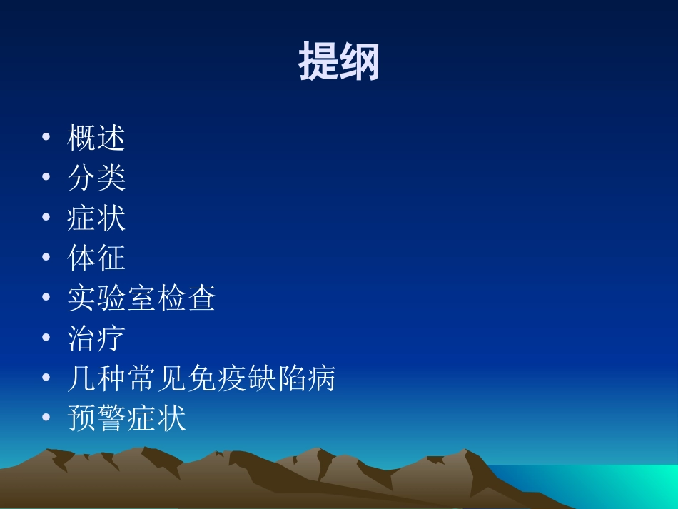 儿童免疫缺陷病(苏州)_第2页