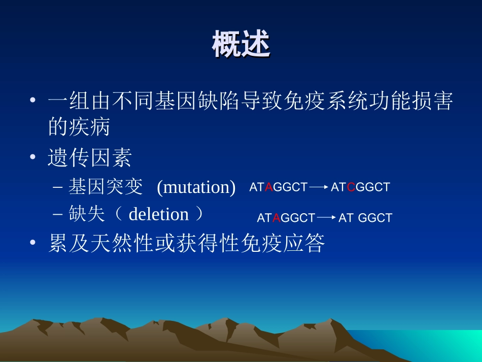 儿童免疫缺陷病(苏州)_第3页