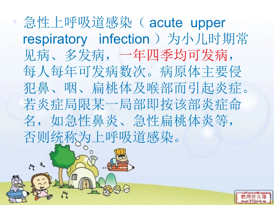 儿童上呼吸道感染._第3页