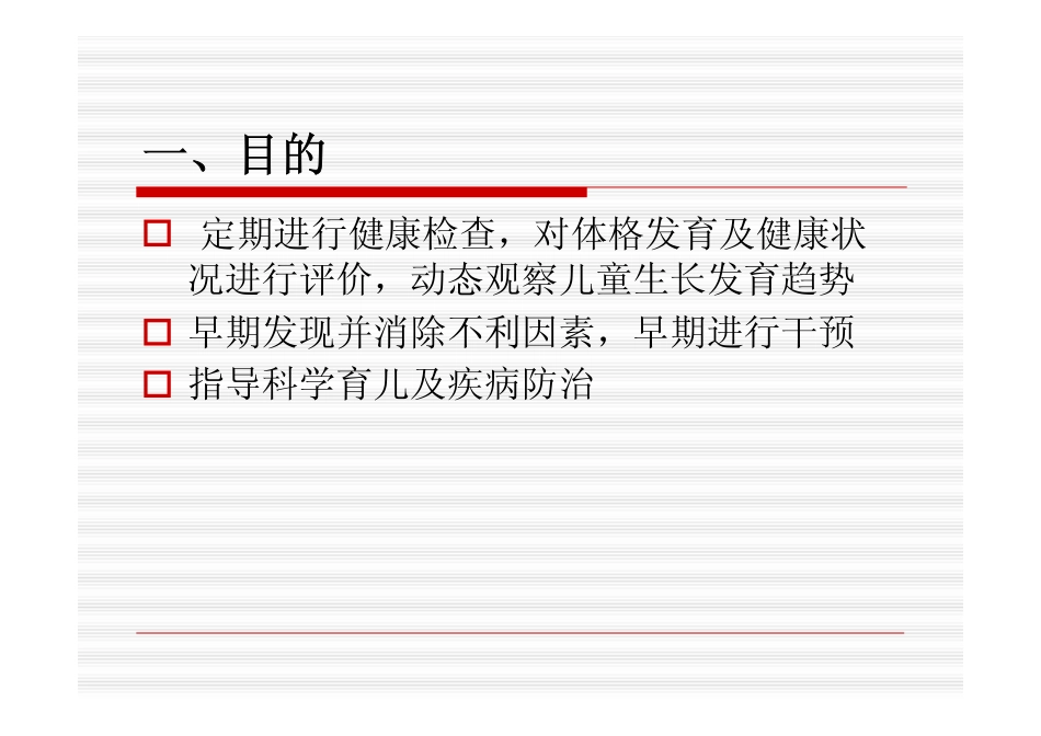 儿童体检技术规范xiuding_第2页