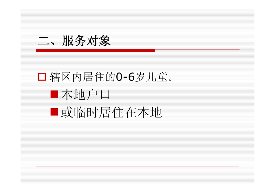儿童体检技术规范xiuding_第3页