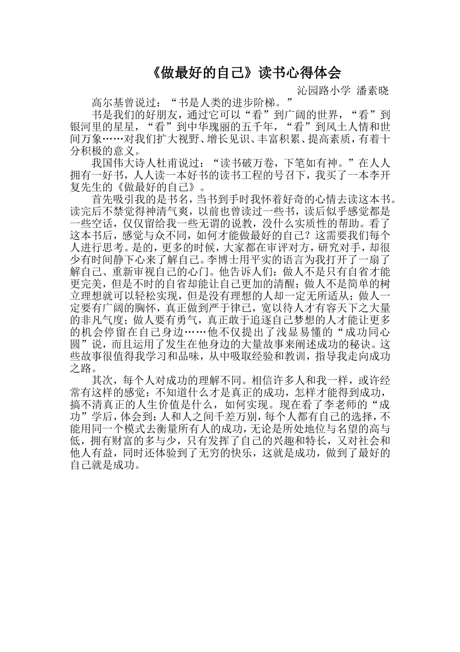 做最好的自己_第1页