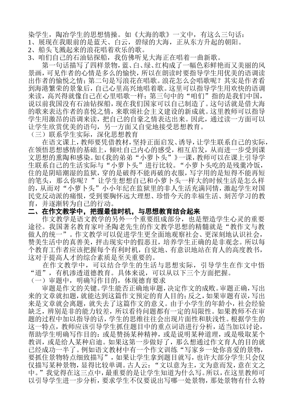 柴语墨德育论文_第2页