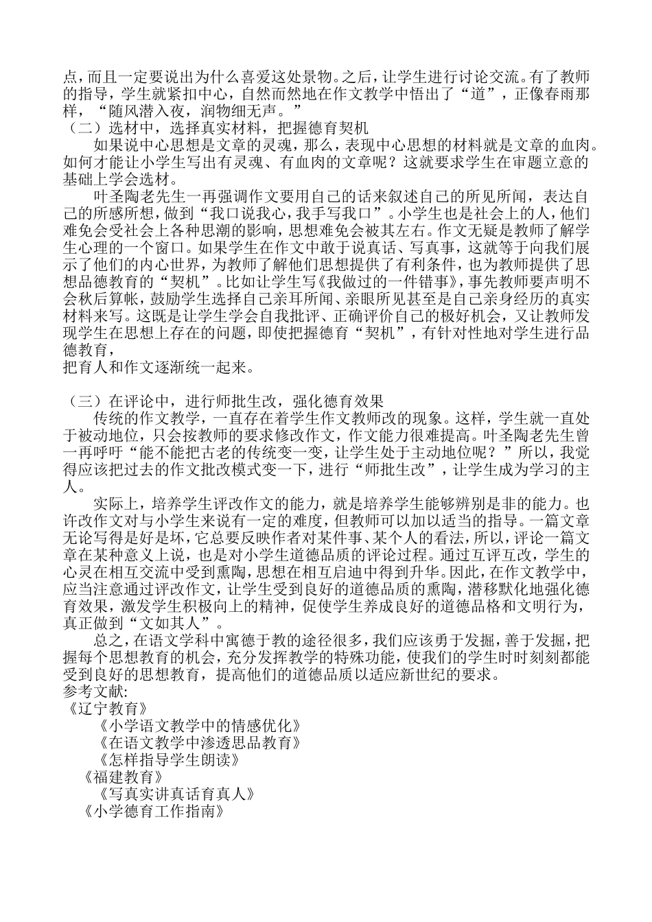 柴语墨德育论文_第3页