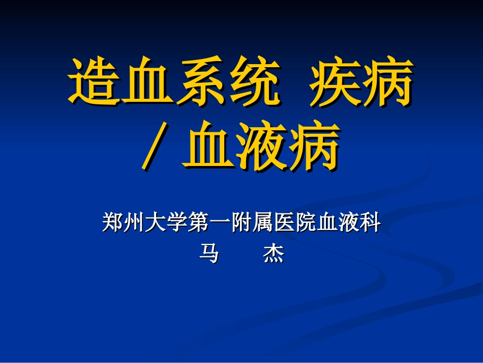 儿科贫血概述_第1页