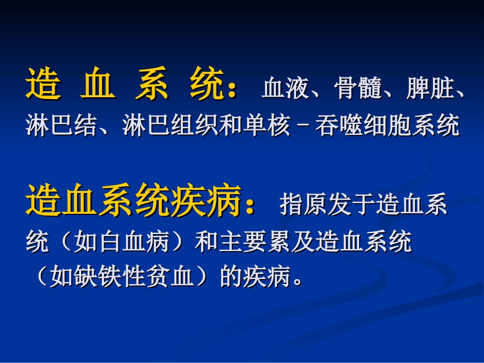 儿科贫血概述_第2页