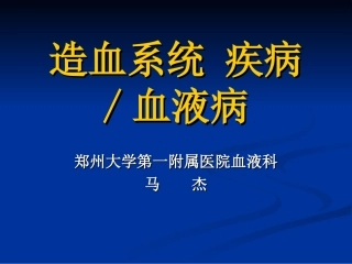 儿科贫血概述