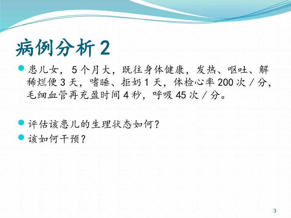 儿科重症患者的识别_第3页