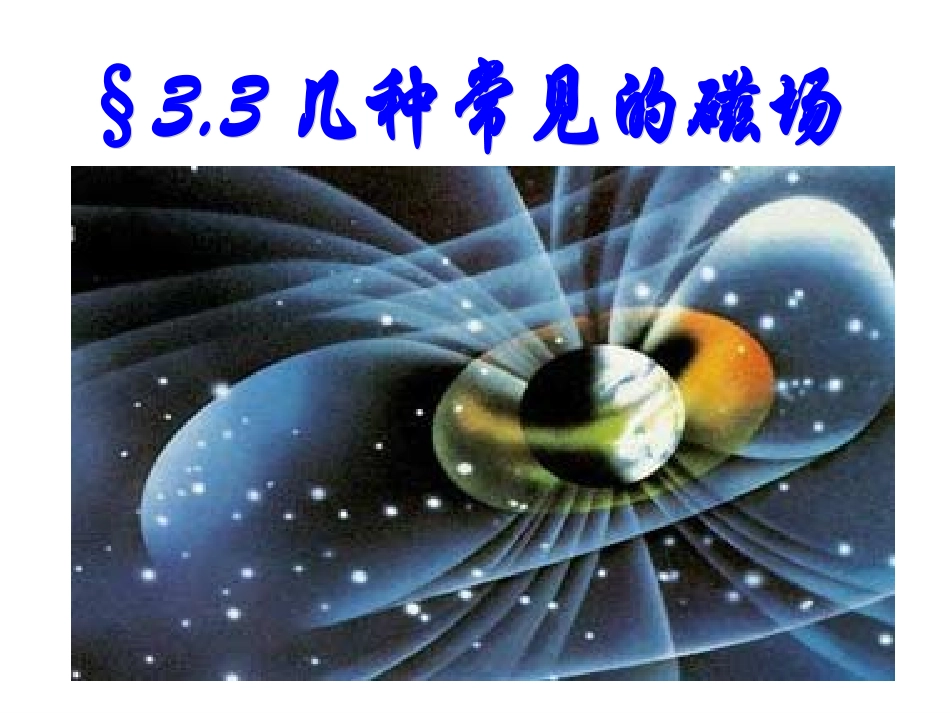 几种常见的磁场_第2页