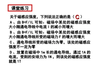 几种常见的磁场